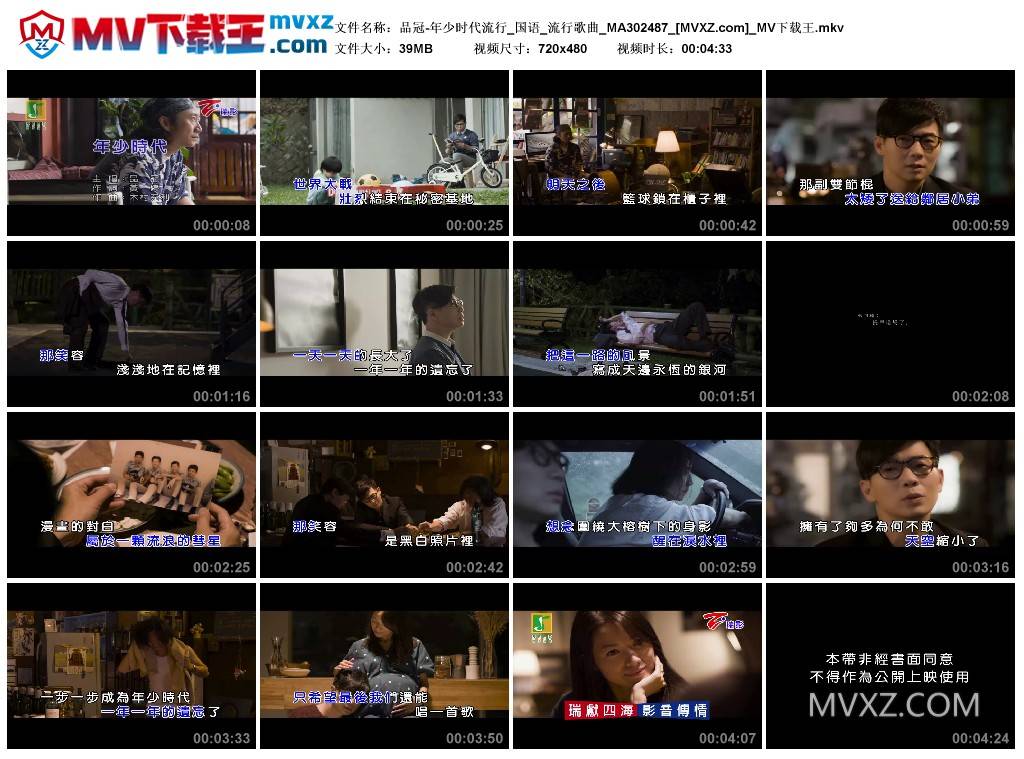 品冠-年少时代流行_国语_流行歌曲_MA302487